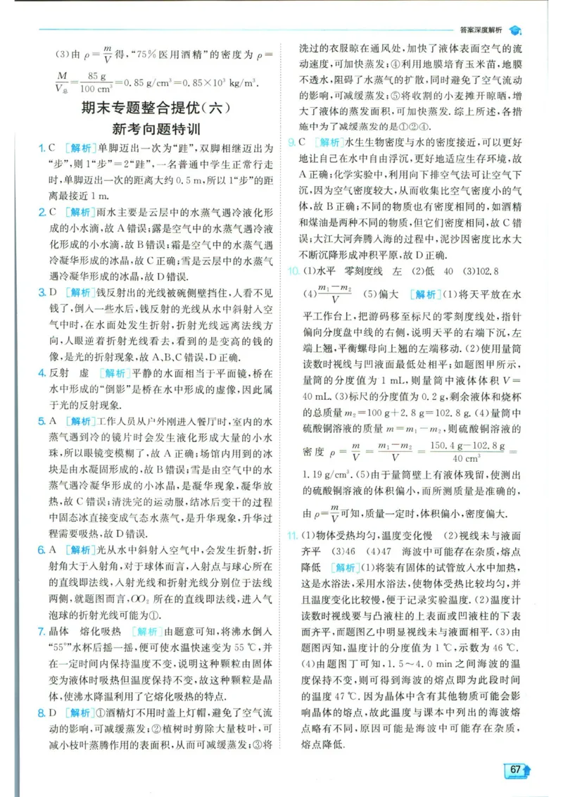 实验班提优训练八年级上册物理人教版答案_1、初中学习资料_24秋试卷_《实验班提优训练》_八年级