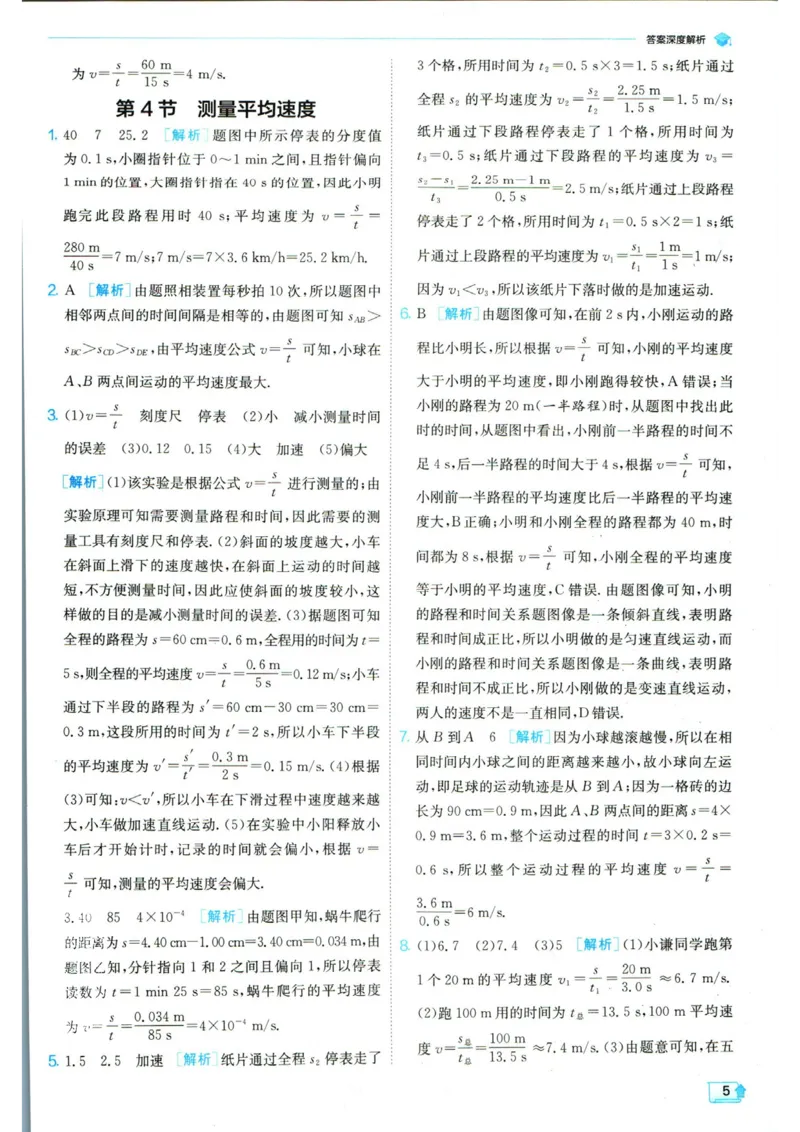实验班提优训练八年级上册物理人教版答案_1、初中学习资料_24秋试卷_《实验班提优训练》_八年级