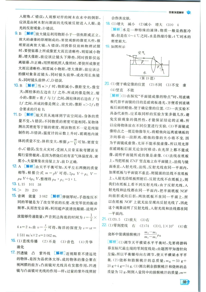 实验班提优训练八年级上册物理人教版答案_1、初中学习资料_24秋试卷_《实验班提优训练》_八年级