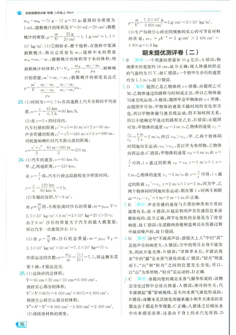实验班提优训练八年级上册物理人教版答案_1、初中学习资料_24秋试卷_《实验班提优训练》_八年级