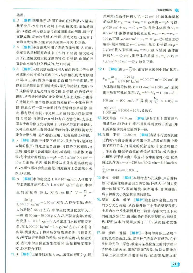 实验班提优训练八年级上册物理人教版答案_1、初中学习资料_24秋试卷_《实验班提优训练》_八年级