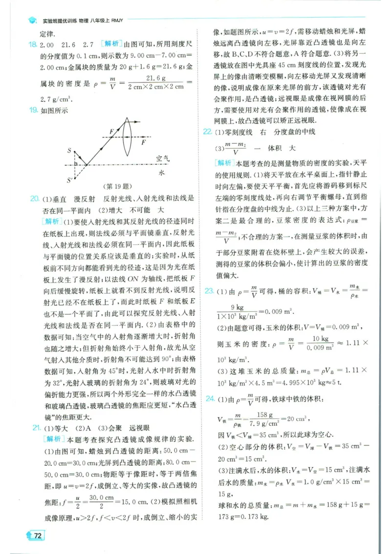 实验班提优训练八年级上册物理人教版答案_1、初中学习资料_24秋试卷_《实验班提优训练》_八年级