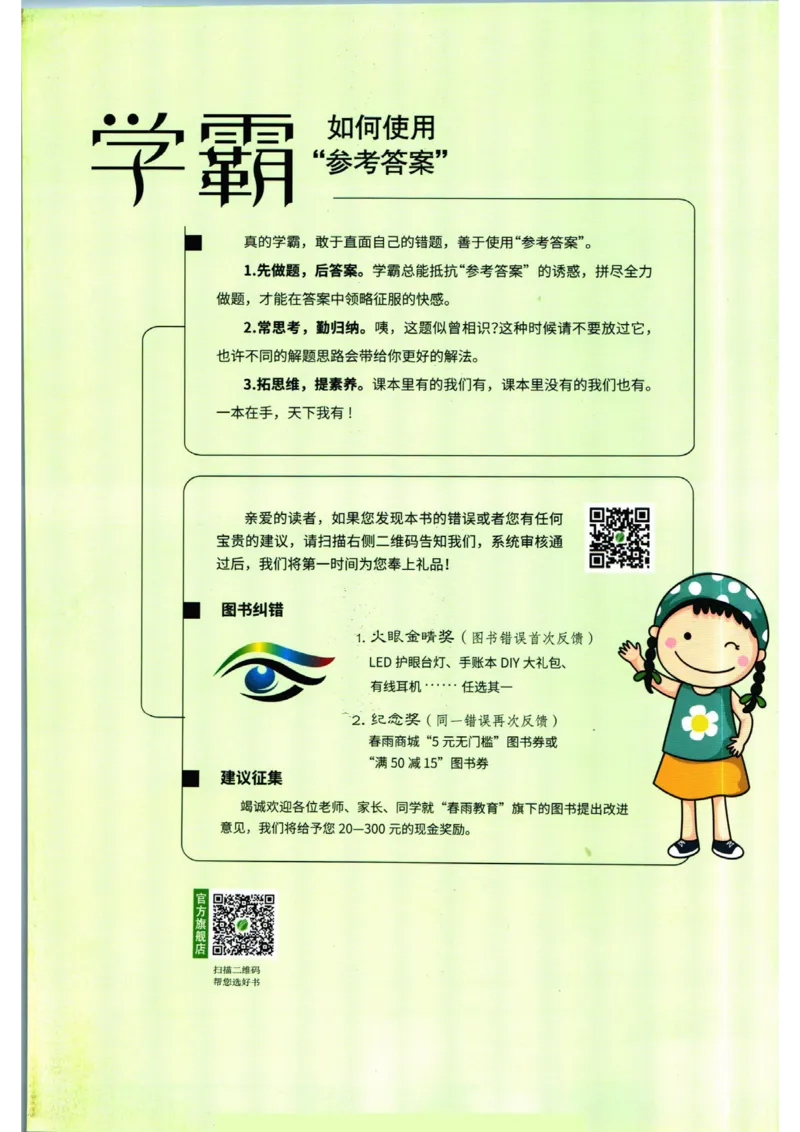 实验班提优训练八年级上册物理人教版答案_1、初中学习资料_24秋试卷_《实验班提优训练》_八年级