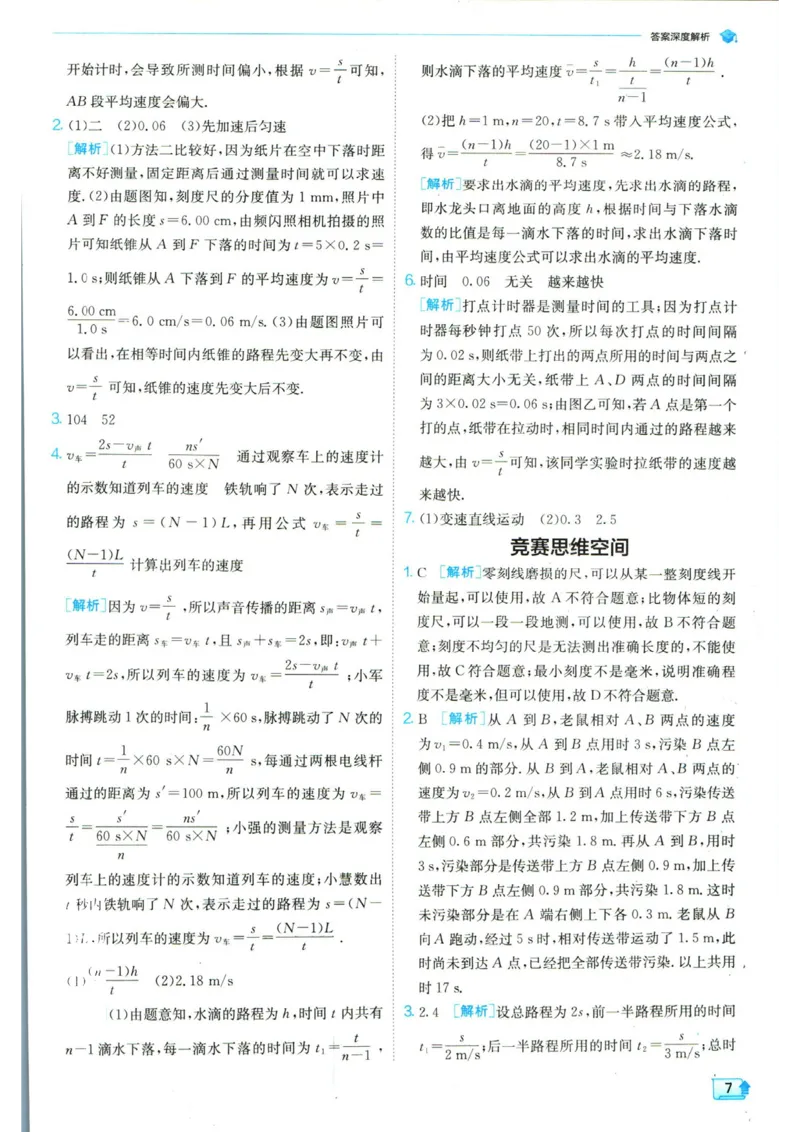 实验班提优训练八年级上册物理人教版答案_1、初中学习资料_24秋试卷_《实验班提优训练》_八年级
