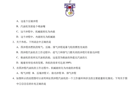 第14章章末测试--九年级物理人教版_1、初中学习资料_4-4、物理_4-4-5、初三物理全册_2024更新_人教版初中物理九年级章末测试专题讲义（新）
