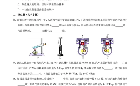 第14章章末测试--九年级物理人教版_1、初中学习资料_4-4、物理_4-4-5、初三物理全册_2024更新_人教版初中物理九年级章末测试专题讲义（新）