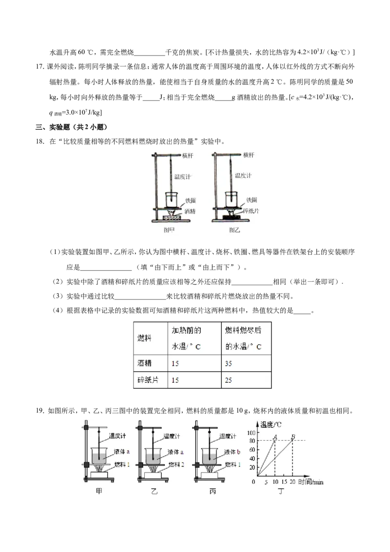 第14章章末测试--九年级物理人教版_1、初中学习资料_4-4、物理_4-4-5、初三物理全册_2024更新_人教版初中物理九年级章末测试专题讲义（新）
