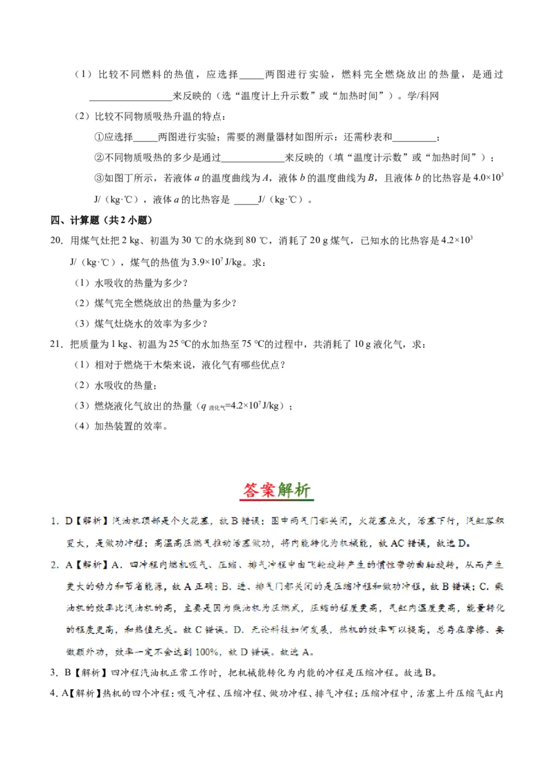 第14章章末测试--九年级物理人教版_1、初中学习资料_4-4、物理_4-4-5、初三物理全册_2024更新_人教版初中物理九年级章末测试专题讲义（新）