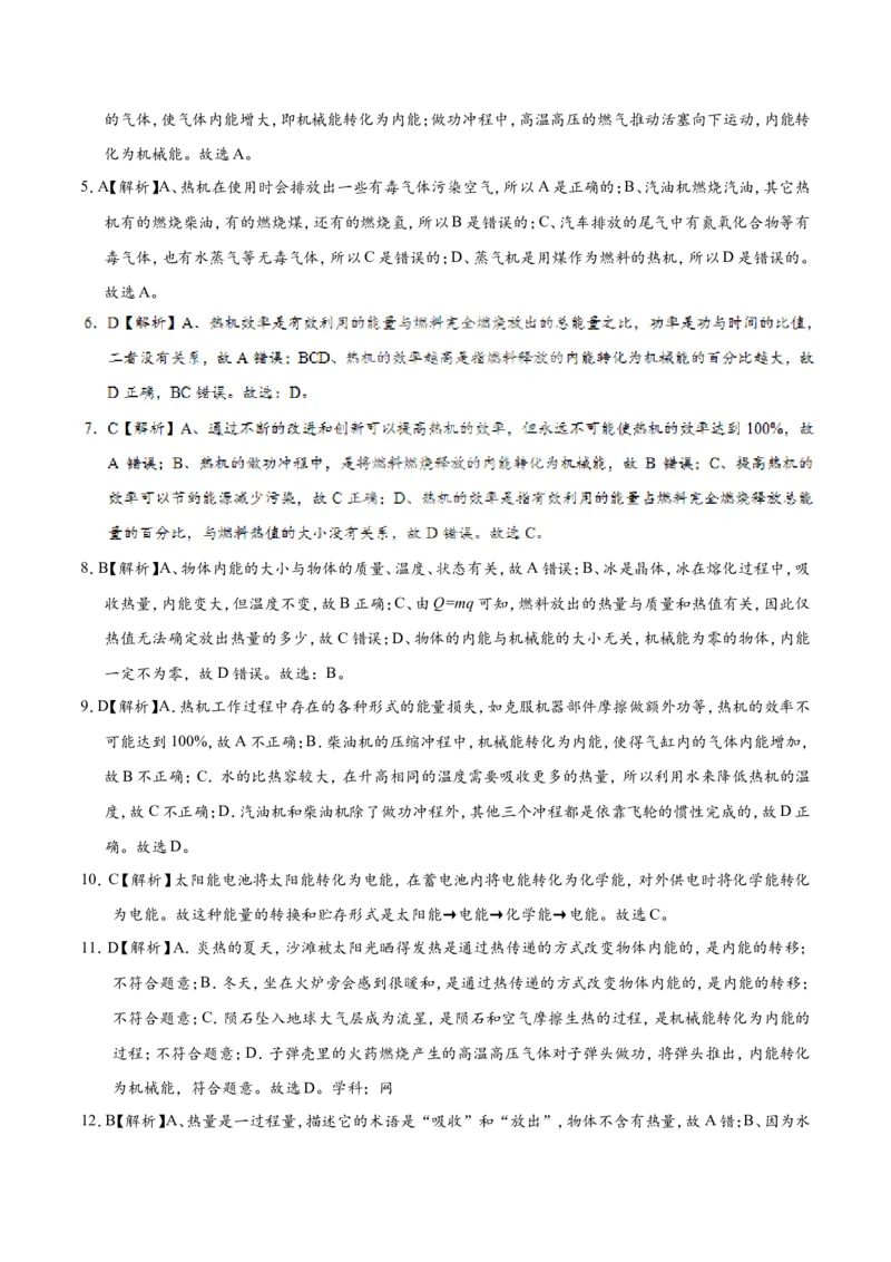 第14章章末测试--九年级物理人教版_1、初中学习资料_4-4、物理_4-4-5、初三物理全册_2024更新_人教版初中物理九年级章末测试专题讲义（新）