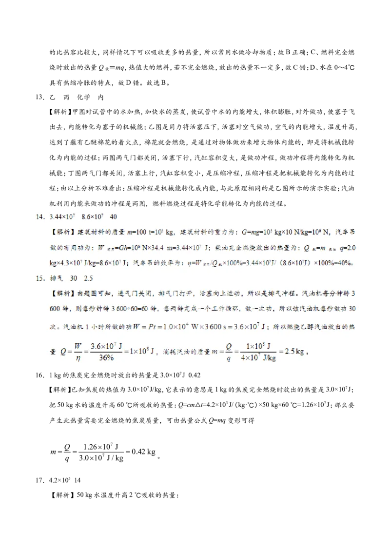 第14章章末测试--九年级物理人教版_1、初中学习资料_4-4、物理_4-4-5、初三物理全册_2024更新_人教版初中物理九年级章末测试专题讲义（新）