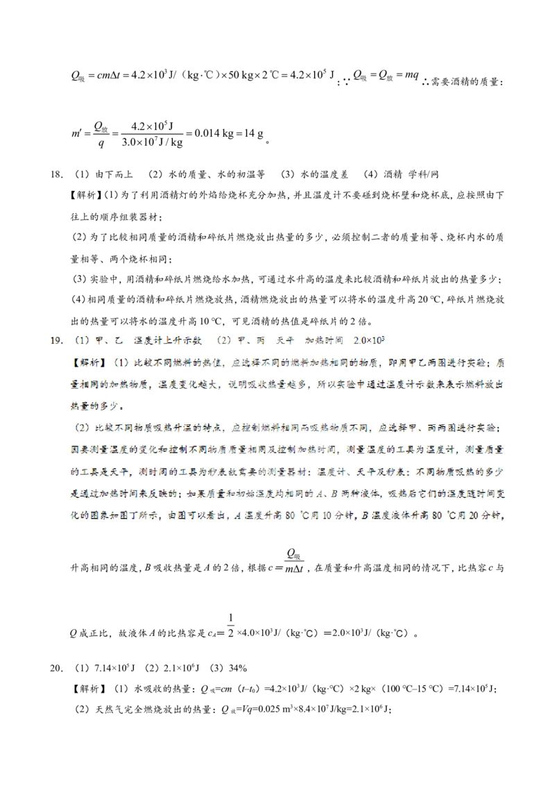 第14章章末测试--九年级物理人教版_1、初中学习资料_4-4、物理_4-4-5、初三物理全册_2024更新_人教版初中物理九年级章末测试专题讲义（新）
