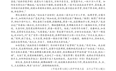 小圣施威降大圣类文阅读_1、初中学习资料_2024秋改版_人教七上语文新版课件_3.课件PPT04套_6.第六单元_21小圣施威降大圣考点精讲版