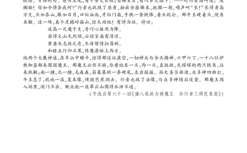 小圣施威降大圣类文阅读_1、初中学习资料_2024秋改版_人教七上语文新版课件_3.课件PPT04套_6.第六单元_21小圣施威降大圣考点精讲版