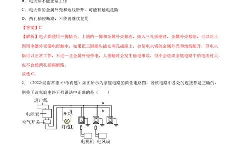 第19章生活用电（B卷&middot;能力提升）（解析版）-2022-2023学年九年级物理全一册名校单元双测AB卷（人教版）_1、初中学习资料_4-4、物理_4-4-5、初三物理全册_单元试卷第1套20套