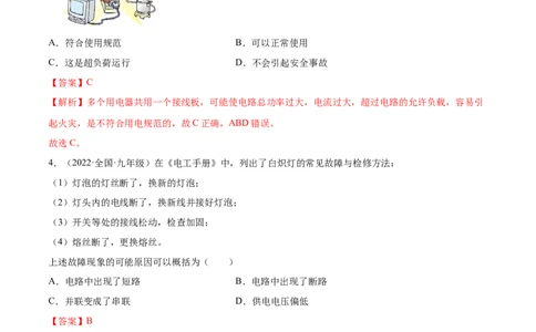 第19章生活用电（B卷&middot;能力提升）（解析版）-2022-2023学年九年级物理全一册名校单元双测AB卷（人教版）_1、初中学习资料_4-4、物理_4-4-5、初三物理全册_单元试卷第1套20套