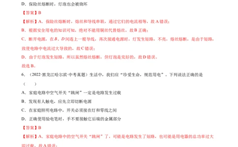 第19章生活用电（B卷&middot;能力提升）（解析版）-2022-2023学年九年级物理全一册名校单元双测AB卷（人教版）_1、初中学习资料_4-4、物理_4-4-5、初三物理全册_单元试卷第1套20套