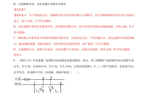 第19章生活用电（B卷&middot;能力提升）（解析版）-2022-2023学年九年级物理全一册名校单元双测AB卷（人教版）_1、初中学习资料_4-4、物理_4-4-5、初三物理全册_单元试卷第1套20套