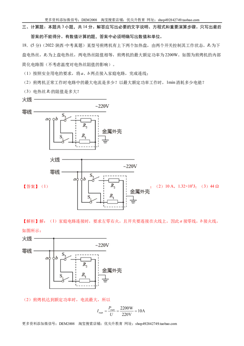 第19章生活用电（B卷&middot;能力提升）（解析版）-2022-2023学年九年级物理全一册名校单元双测AB卷（人教版）_1、初中学习资料_4-4、物理_4-4-5、初三物理全册_单元试卷第1套20套