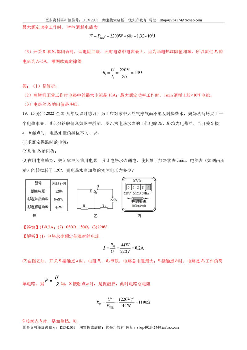 第19章生活用电（B卷&middot;能力提升）（解析版）-2022-2023学年九年级物理全一册名校单元双测AB卷（人教版）_1、初中学习资料_4-4、物理_4-4-5、初三物理全册_单元试卷第1套20套