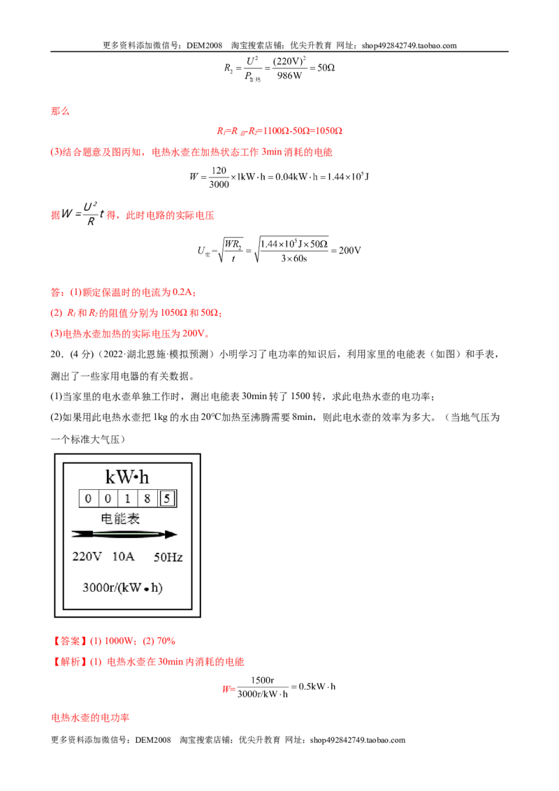 第19章生活用电（B卷&middot;能力提升）（解析版）-2022-2023学年九年级物理全一册名校单元双测AB卷（人教版）_1、初中学习资料_4-4、物理_4-4-5、初三物理全册_单元试卷第1套20套