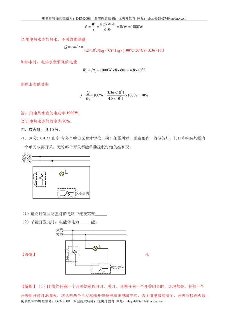 第19章生活用电（B卷&middot;能力提升）（解析版）-2022-2023学年九年级物理全一册名校单元双测AB卷（人教版）_1、初中学习资料_4-4、物理_4-4-5、初三物理全册_单元试卷第1套20套