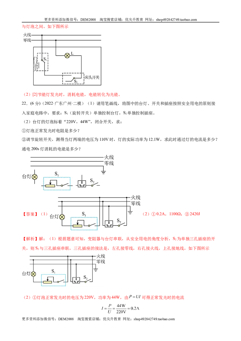 第19章生活用电（B卷&middot;能力提升）（解析版）-2022-2023学年九年级物理全一册名校单元双测AB卷（人教版）_1、初中学习资料_4-4、物理_4-4-5、初三物理全册_单元试卷第1套20套