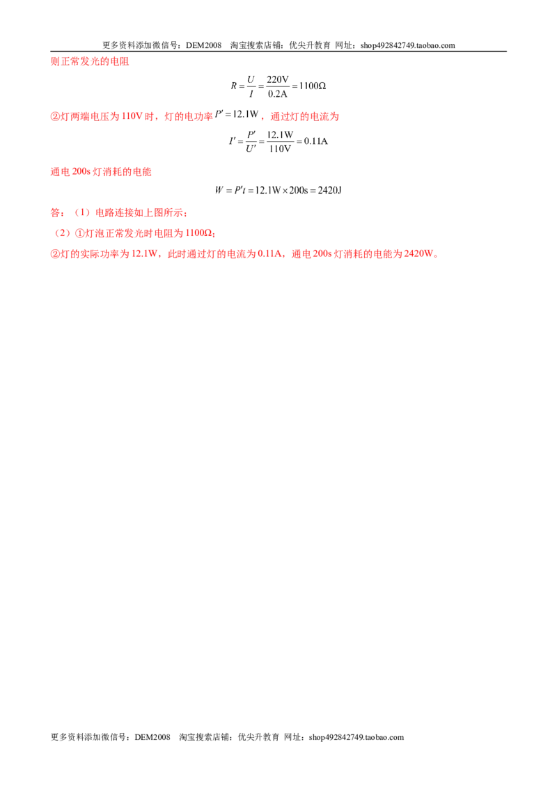 第19章生活用电（B卷&middot;能力提升）（解析版）-2022-2023学年九年级物理全一册名校单元双测AB卷（人教版）_1、初中学习资料_4-4、物理_4-4-5、初三物理全册_单元试卷第1套20套