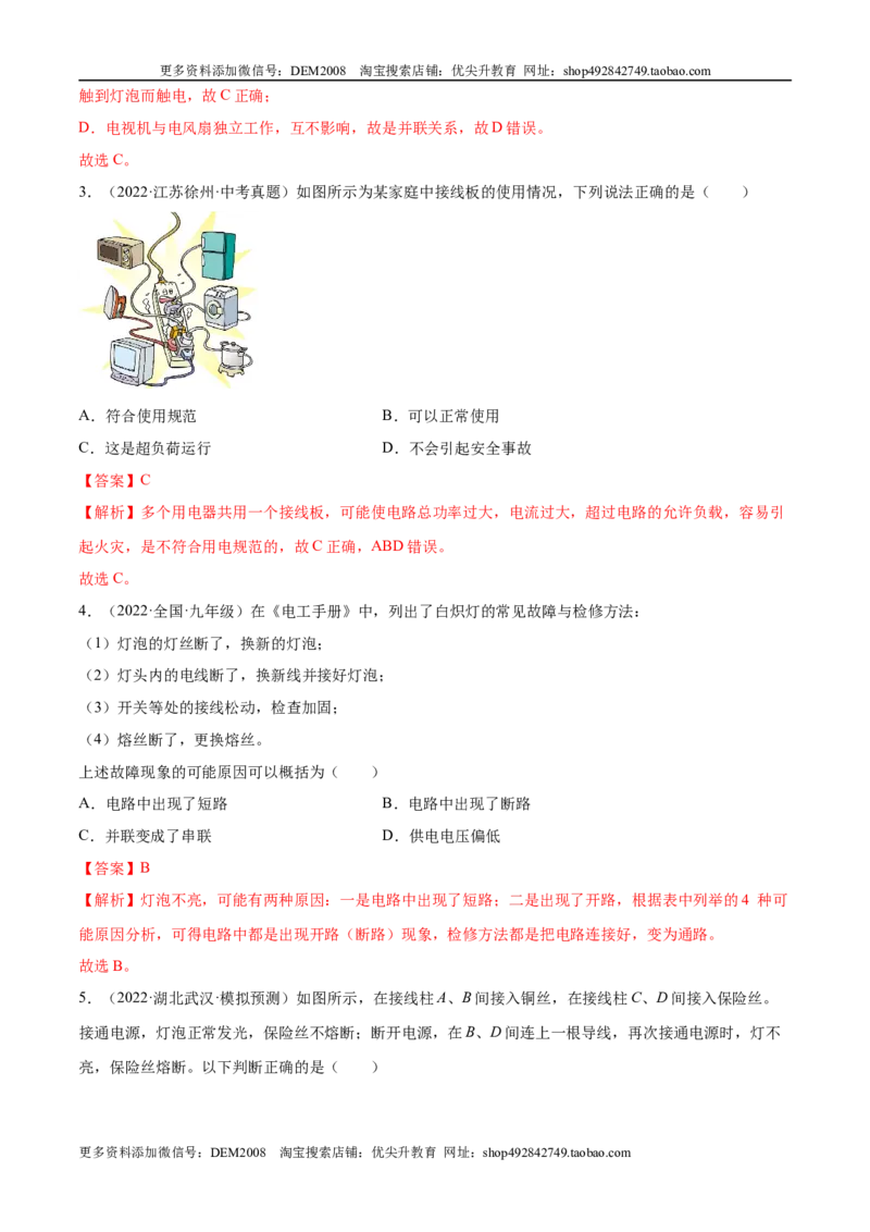 第19章生活用电（B卷&middot;能力提升）（解析版）-2022-2023学年九年级物理全一册名校单元双测AB卷（人教版）_1、初中学习资料_4-4、物理_4-4-5、初三物理全册_单元试卷第1套20套