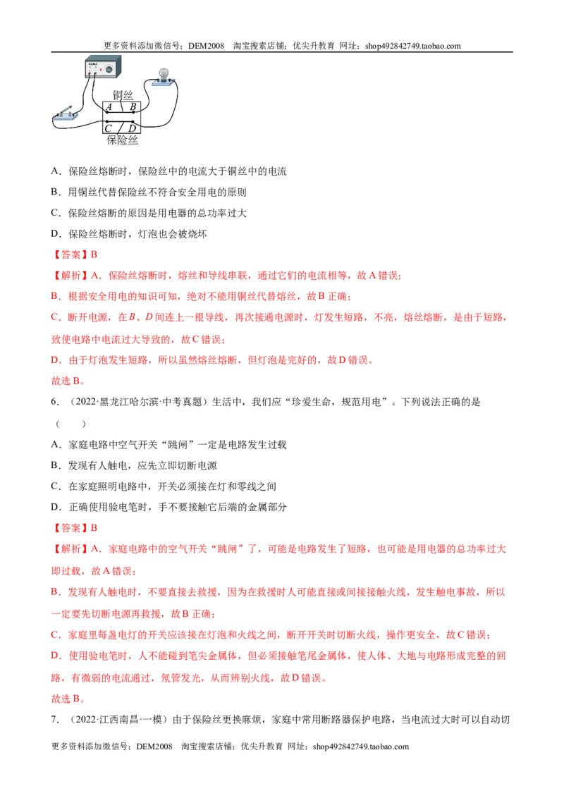 第19章生活用电（B卷&middot;能力提升）（解析版）-2022-2023学年九年级物理全一册名校单元双测AB卷（人教版）_1、初中学习资料_4-4、物理_4-4-5、初三物理全册_单元试卷第1套20套