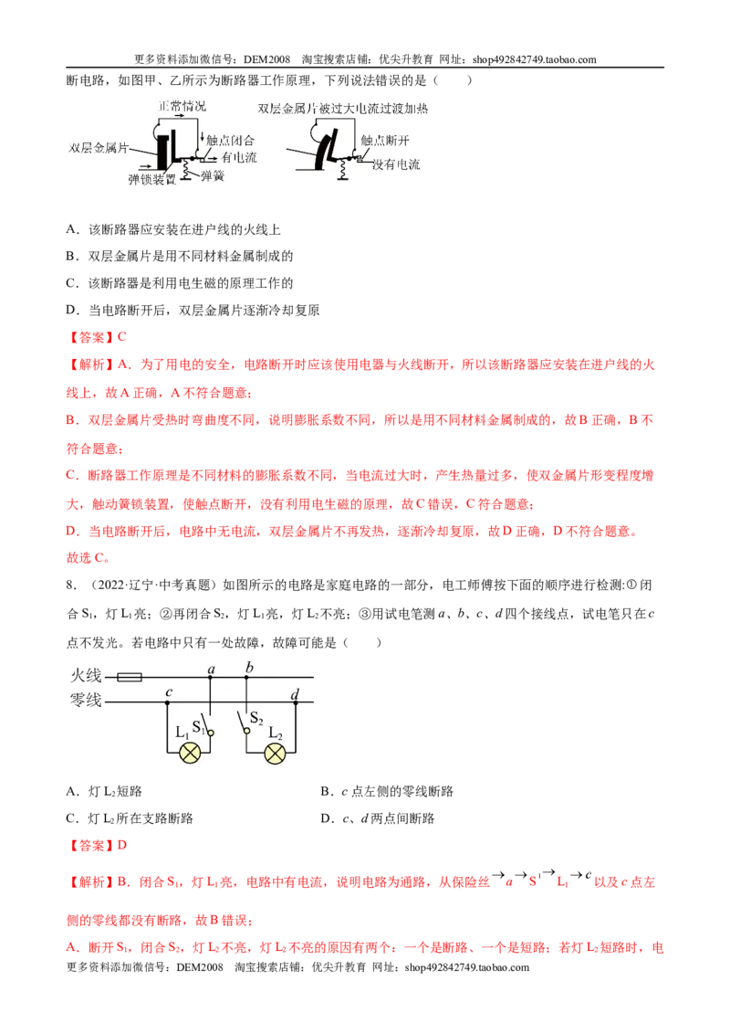 第19章生活用电（B卷&middot;能力提升）（解析版）-2022-2023学年九年级物理全一册名校单元双测AB卷（人教版）_1、初中学习资料_4-4、物理_4-4-5、初三物理全册_单元试卷第1套20套