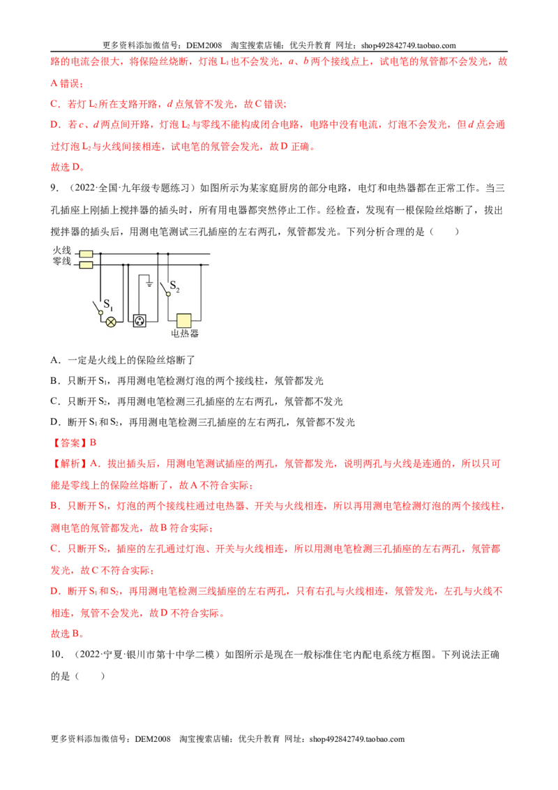 第19章生活用电（B卷&middot;能力提升）（解析版）-2022-2023学年九年级物理全一册名校单元双测AB卷（人教版）_1、初中学习资料_4-4、物理_4-4-5、初三物理全册_单元试卷第1套20套
