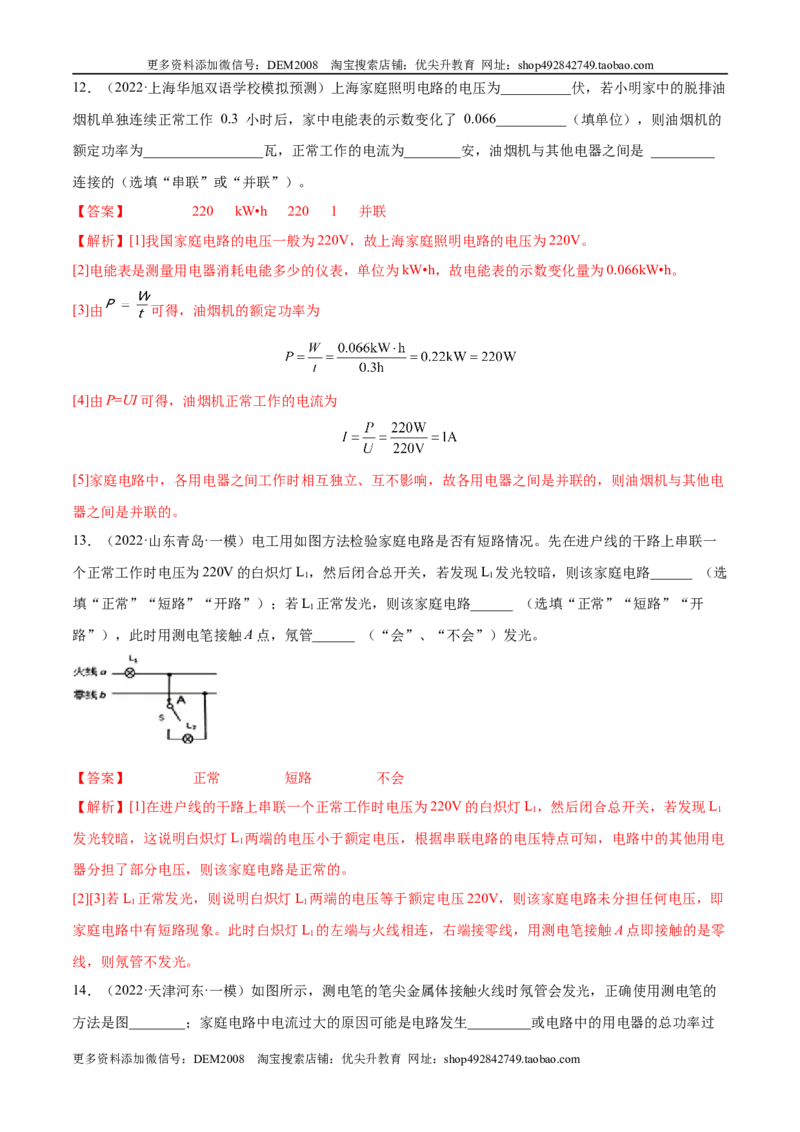 第19章生活用电（B卷&middot;能力提升）（解析版）-2022-2023学年九年级物理全一册名校单元双测AB卷（人教版）_1、初中学习资料_4-4、物理_4-4-5、初三物理全册_单元试卷第1套20套