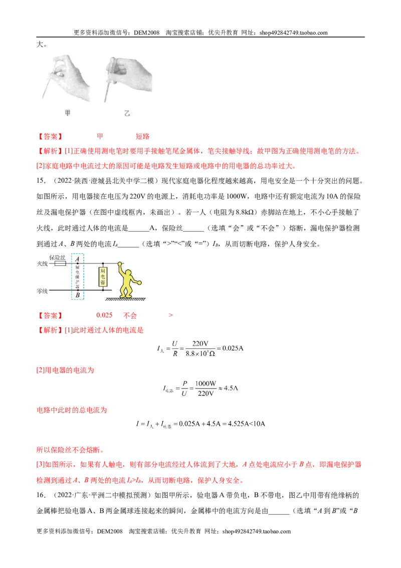 第19章生活用电（B卷&middot;能力提升）（解析版）-2022-2023学年九年级物理全一册名校单元双测AB卷（人教版）_1、初中学习资料_4-4、物理_4-4-5、初三物理全册_单元试卷第1套20套