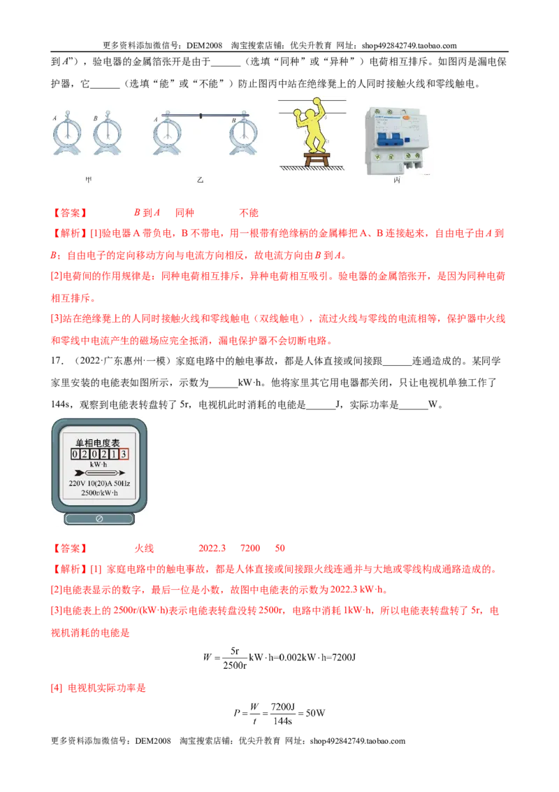 第19章生活用电（B卷&middot;能力提升）（解析版）-2022-2023学年九年级物理全一册名校单元双测AB卷（人教版）_1、初中学习资料_4-4、物理_4-4-5、初三物理全册_单元试卷第1套20套