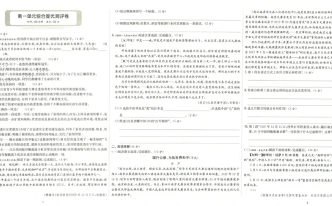 实验班提优训练八年级上册语文人教版测评卷_1、初中学习资料_24秋试卷_《实验班提优训练》_八年级