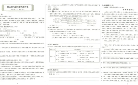 实验班提优训练八年级上册语文人教版测评卷_1、初中学习资料_24秋试卷_《实验班提优训练》_八年级
