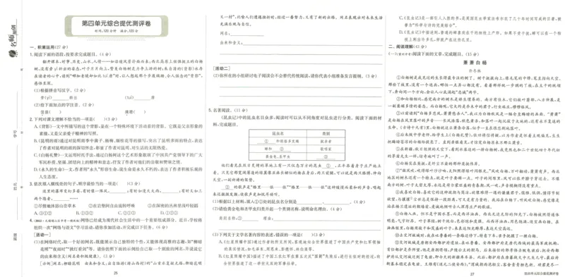 实验班提优训练八年级上册语文人教版测评卷_1、初中学习资料_24秋试卷_《实验班提优训练》_八年级