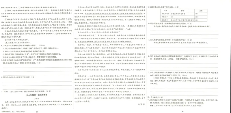实验班提优训练八年级上册语文人教版测评卷_1、初中学习资料_24秋试卷_《实验班提优训练》_八年级