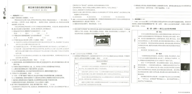 实验班提优训练八年级上册语文人教版测评卷_1、初中学习资料_24秋试卷_《实验班提优训练》_八年级