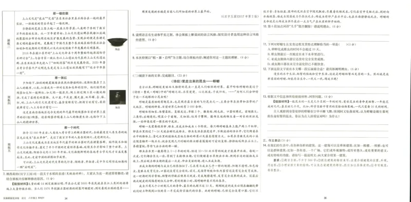 实验班提优训练八年级上册语文人教版测评卷_1、初中学习资料_24秋试卷_《实验班提优训练》_八年级