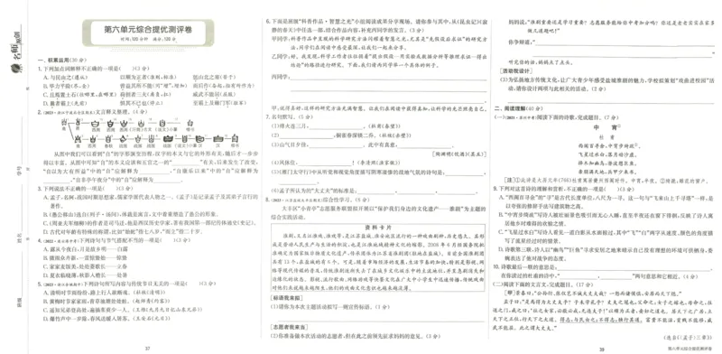 实验班提优训练八年级上册语文人教版测评卷_1、初中学习资料_24秋试卷_《实验班提优训练》_八年级