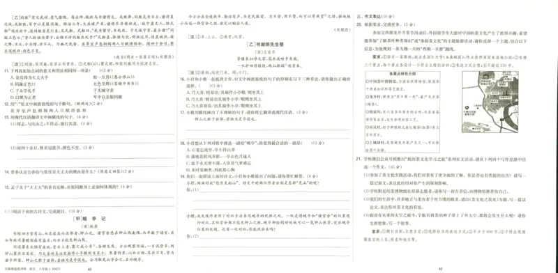 实验班提优训练八年级上册语文人教版测评卷_1、初中学习资料_24秋试卷_《实验班提优训练》_八年级