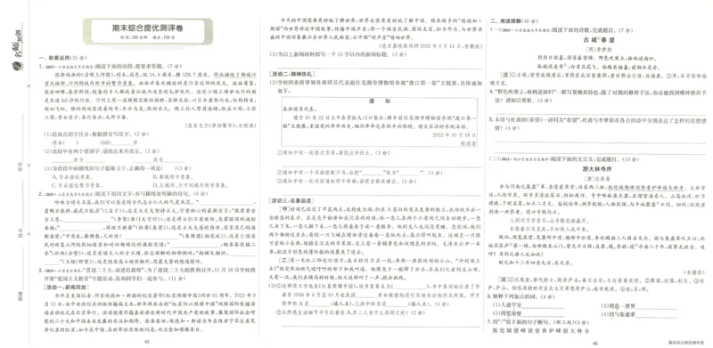 实验班提优训练八年级上册语文人教版测评卷_1、初中学习资料_24秋试卷_《实验班提优训练》_八年级