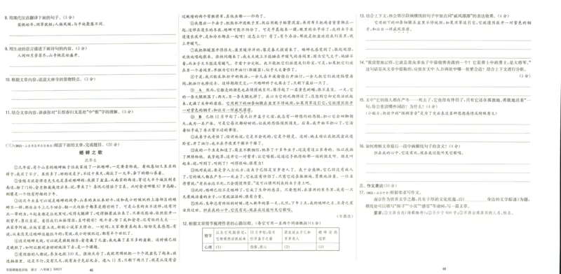 实验班提优训练八年级上册语文人教版测评卷_1、初中学习资料_24秋试卷_《实验班提优训练》_八年级