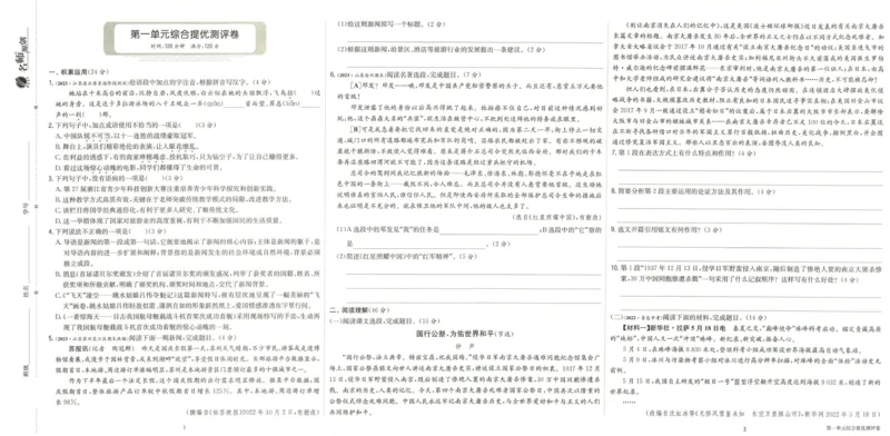 实验班提优训练八年级上册语文人教版测评卷_1、初中学习资料_24秋试卷_《实验班提优训练》_八年级