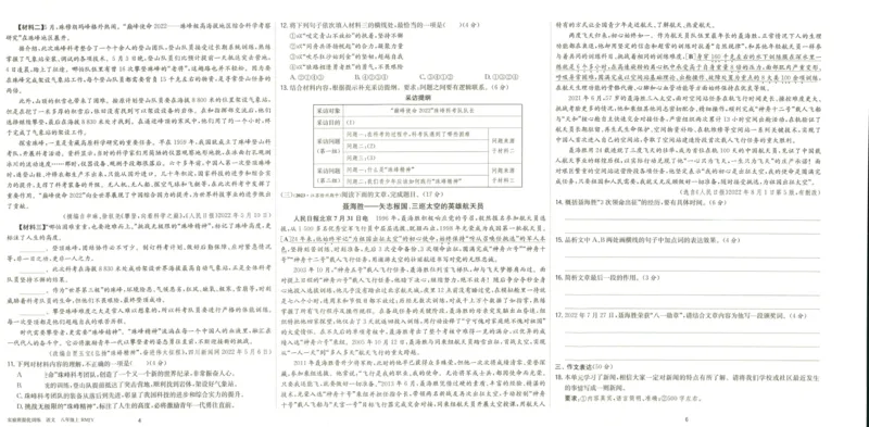 实验班提优训练八年级上册语文人教版测评卷_1、初中学习资料_24秋试卷_《实验班提优训练》_八年级