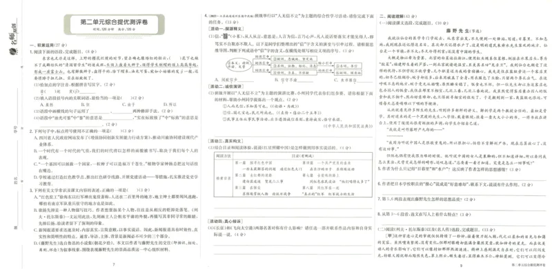实验班提优训练八年级上册语文人教版测评卷_1、初中学习资料_24秋试卷_《实验班提优训练》_八年级