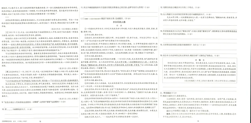 实验班提优训练八年级上册语文人教版测评卷_1、初中学习资料_24秋试卷_《实验班提优训练》_八年级