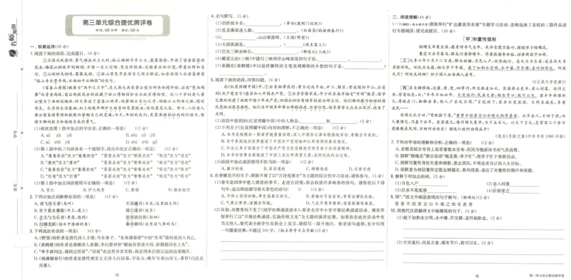 实验班提优训练八年级上册语文人教版测评卷_1、初中学习资料_24秋试卷_《实验班提优训练》_八年级