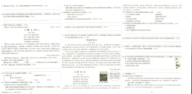 实验班提优训练八年级上册语文人教版测评卷_1、初中学习资料_24秋试卷_《实验班提优训练》_八年级